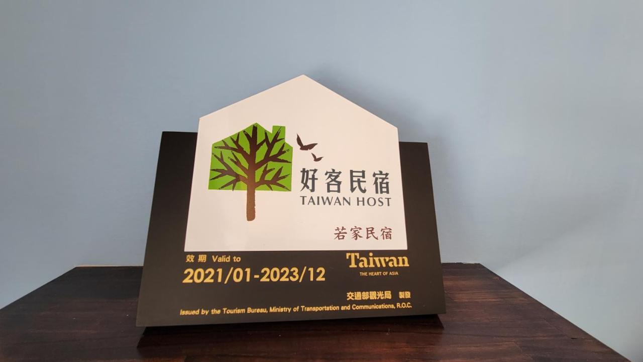 若家民宿 关山镇 外观 照片